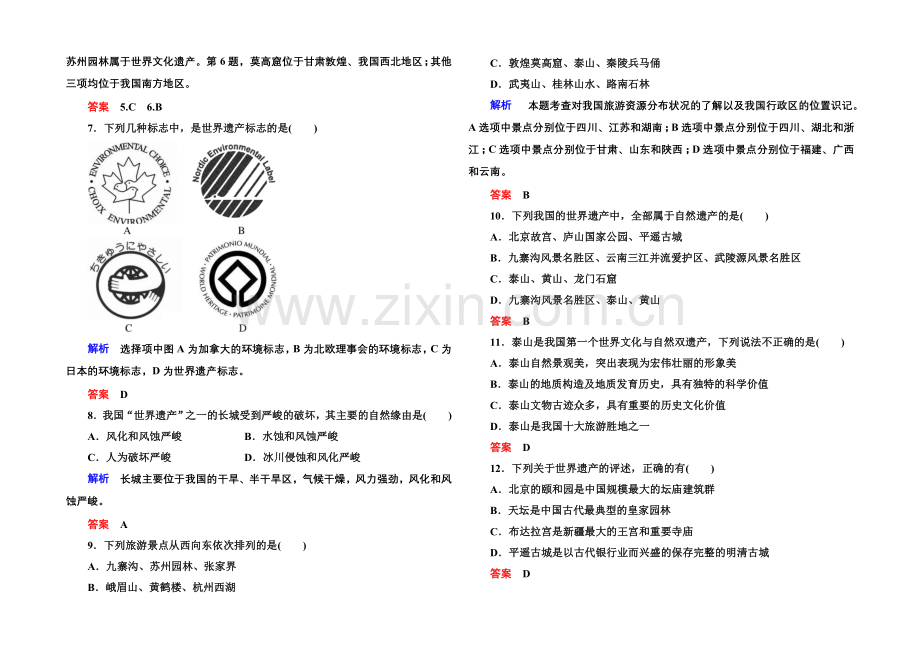 2020-2021学年高中地理中图版必修三-双基限时练3.docx_第2页