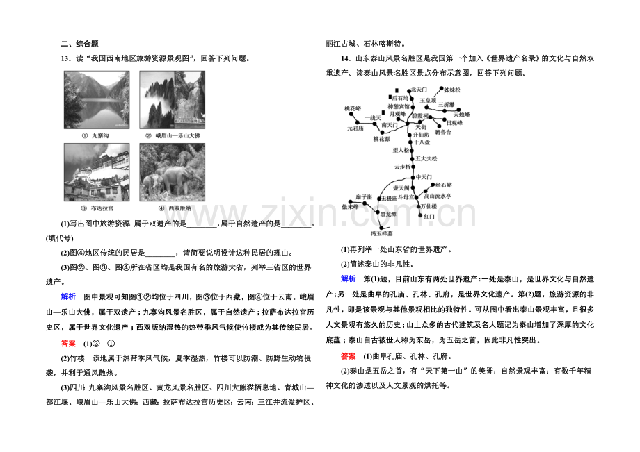 2020-2021学年高中地理中图版必修三-双基限时练3.docx_第3页