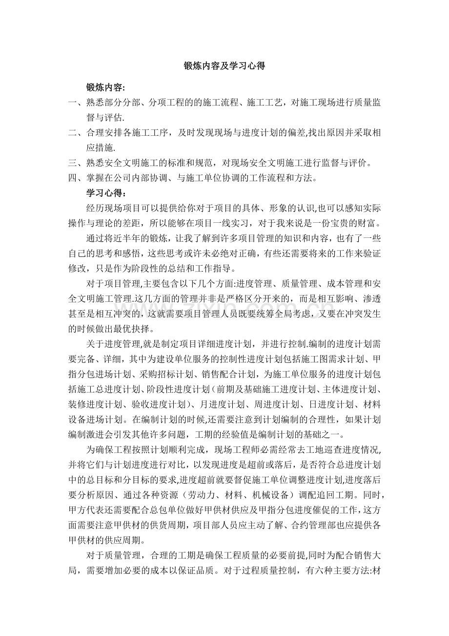 甲方代表现场管理心得心得.doc_第1页