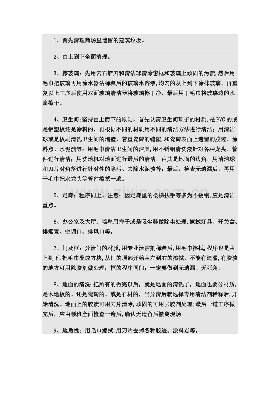 开荒保洁总体计划方案.doc_第2页