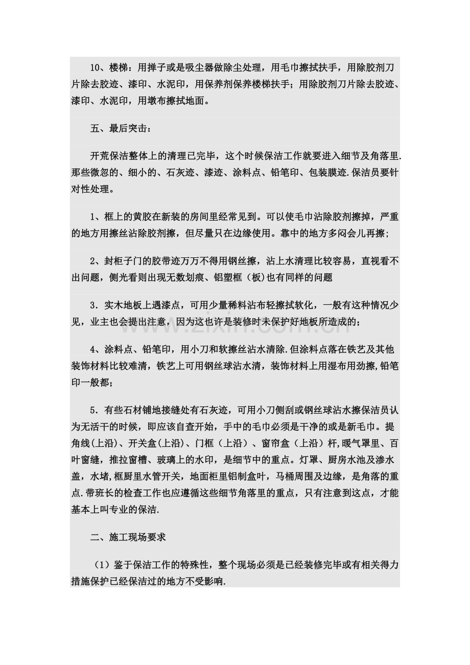 开荒保洁总体计划方案.doc_第3页