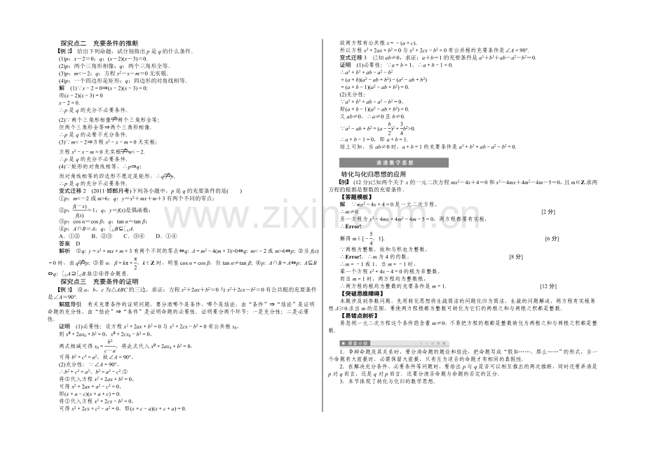 2021高考数学(人教版)一轮复习学案2-命题及其关系、充分条件与必要条件.docx_第2页