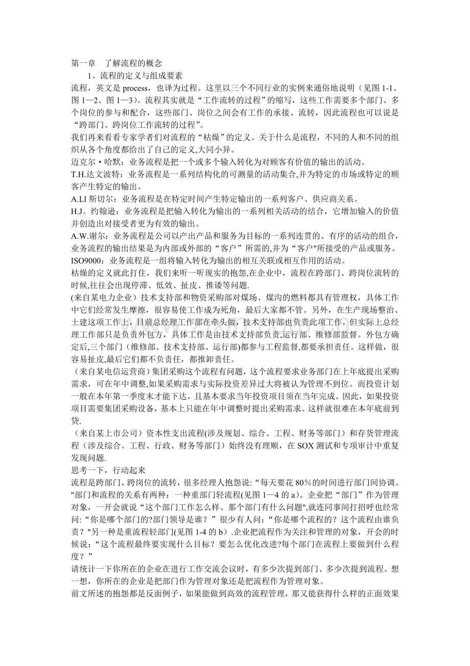 流程的含义.doc_第1页