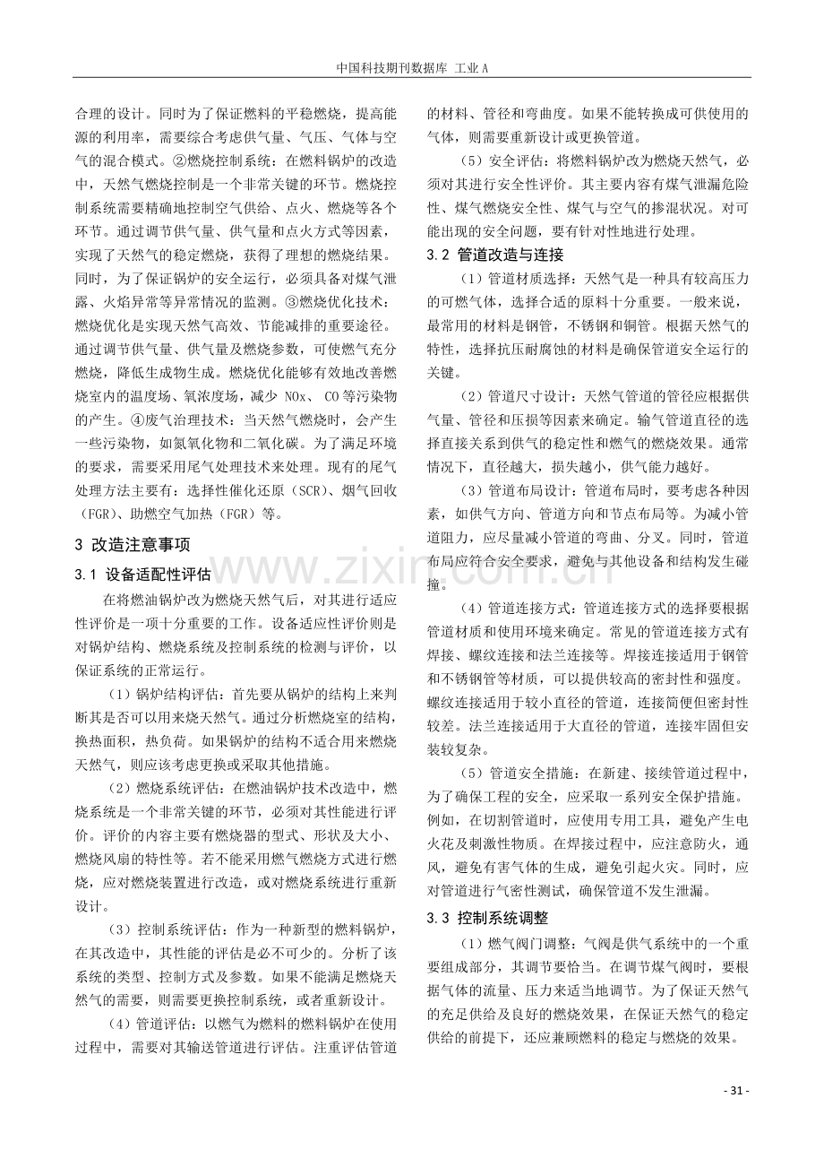 燃油锅炉改烧天然气应用探究.pdf_第2页