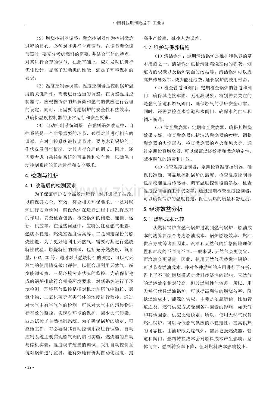 燃油锅炉改烧天然气应用探究.pdf_第3页