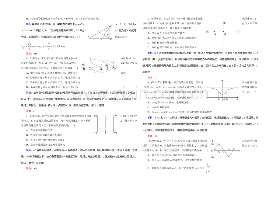 2022年《创新教程》高考物理新课标大一轮复习课时作业：第六章-静电场-2-.docx_第2页