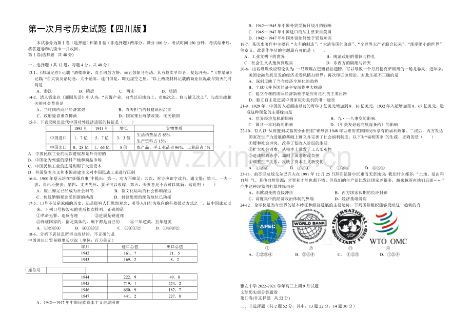 四川版2022届高三上学期第一次月考-历史-Word版含答案.docx_第1页