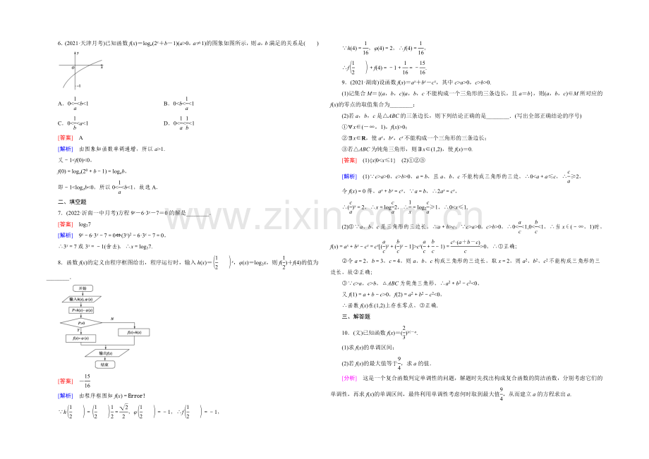 【2022届走向高考】高三数学一轮(人教A版)基础巩固：第2章-第4节-指数与指数函数.docx_第2页