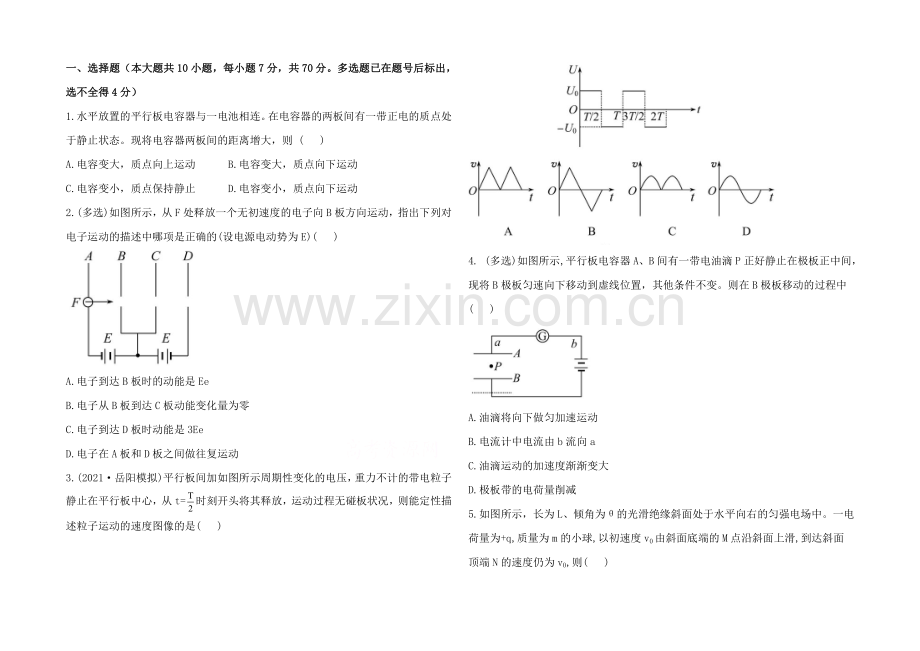 2021高中物理一轮复习阶段性效果检测题9Word版含答案.docx_第1页