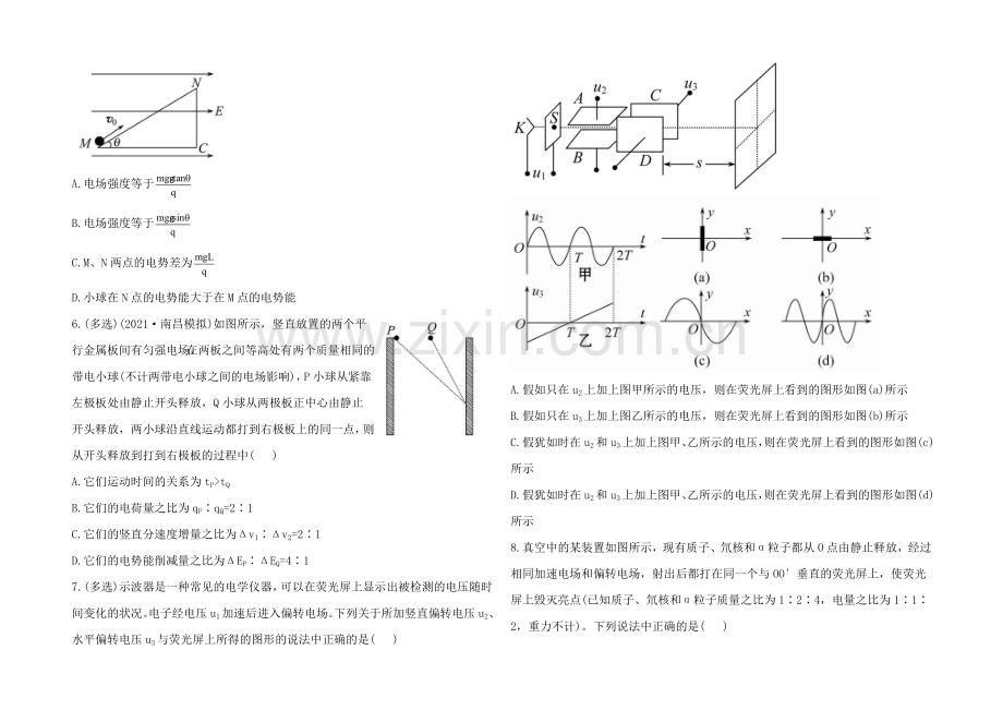 2021高中物理一轮复习阶段性效果检测题9Word版含答案.docx_第2页