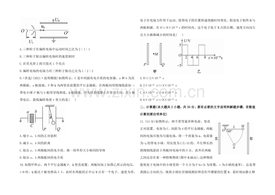 2021高中物理一轮复习阶段性效果检测题9Word版含答案.docx_第3页