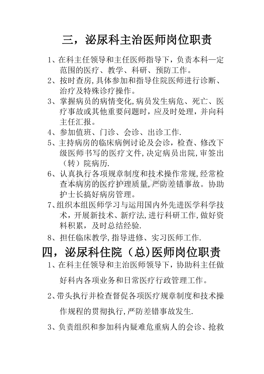 泌尿外科医师岗位职责.doc_第3页