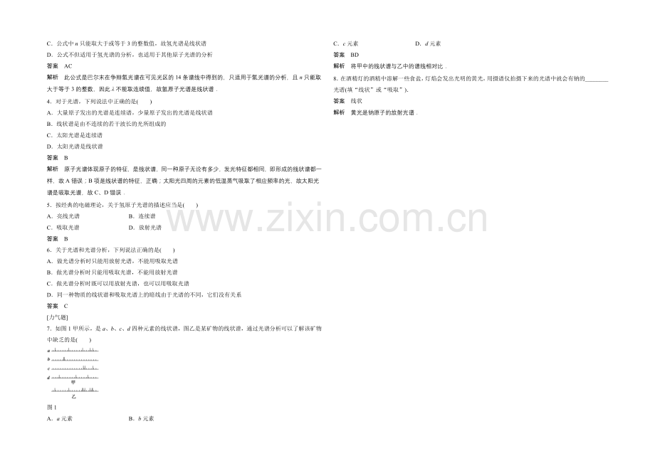 2021高中物理-2.3-光谱-氢原子光谱-每课一练(教科版选修3-5).docx_第2页