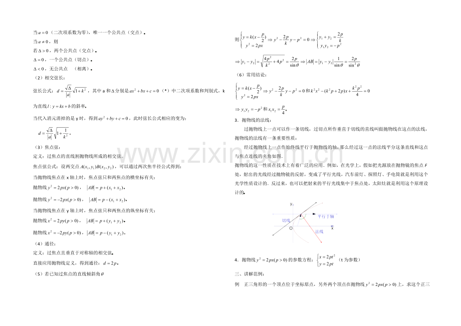 高中数学(北师大版)选修2-1教案：第3章-抛物线-第二课时参考教案.docx_第2页