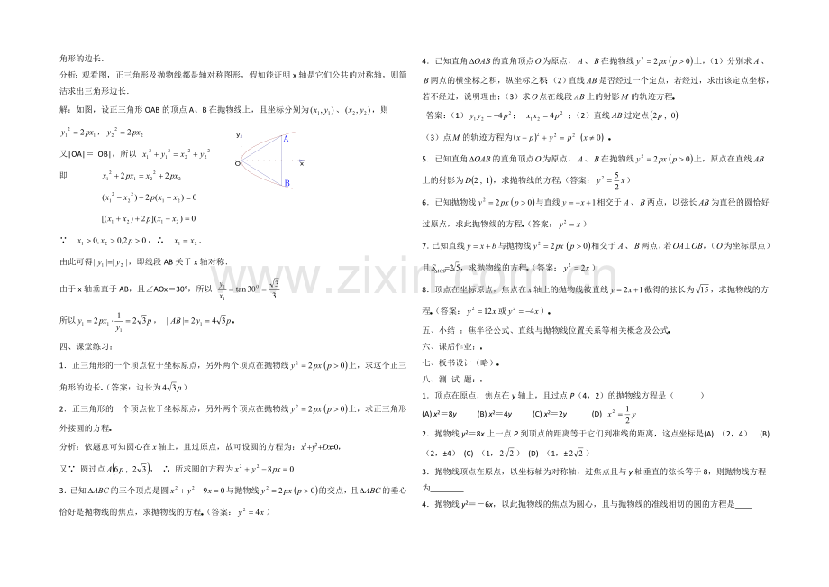 高中数学(北师大版)选修2-1教案：第3章-抛物线-第二课时参考教案.docx_第3页