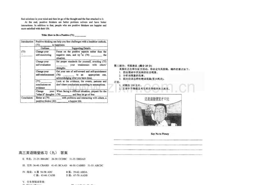 【原创】江苏省2013—2020学年第二学期高三英语随堂练习及答案(9).docx_第3页