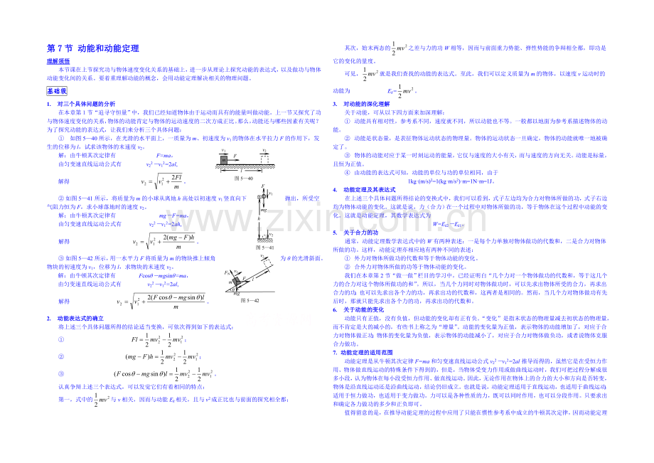 2020年高中物理教学设计(新人教必修二)7.7《动能和动能定理》4.docx_第1页