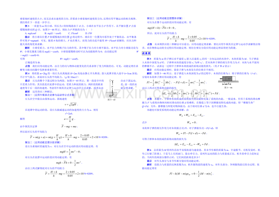 2020年高中物理教学设计(新人教必修二)7.7《动能和动能定理》4.docx_第3页