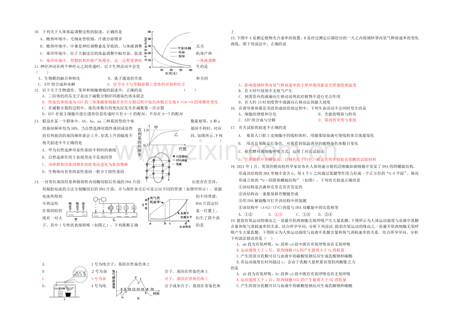 福建省漳州市2021届高三5月高考适应性试题卷生物-Word版含答案.docx_第2页