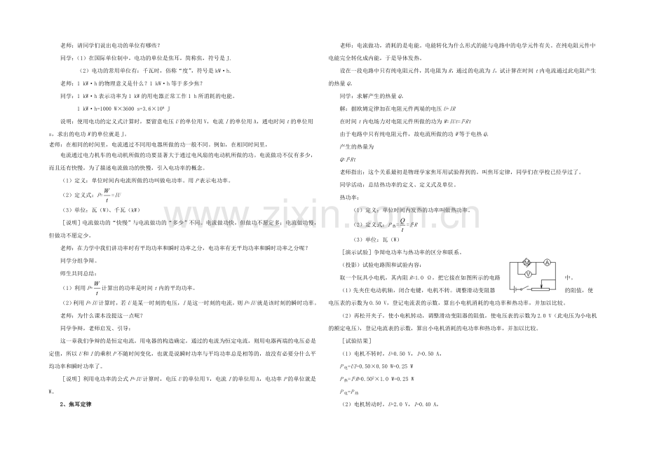 2021-2022学年高二物理人教版选修3-1教案：2.5-焦耳定律-Word版含答案.docx_第2页