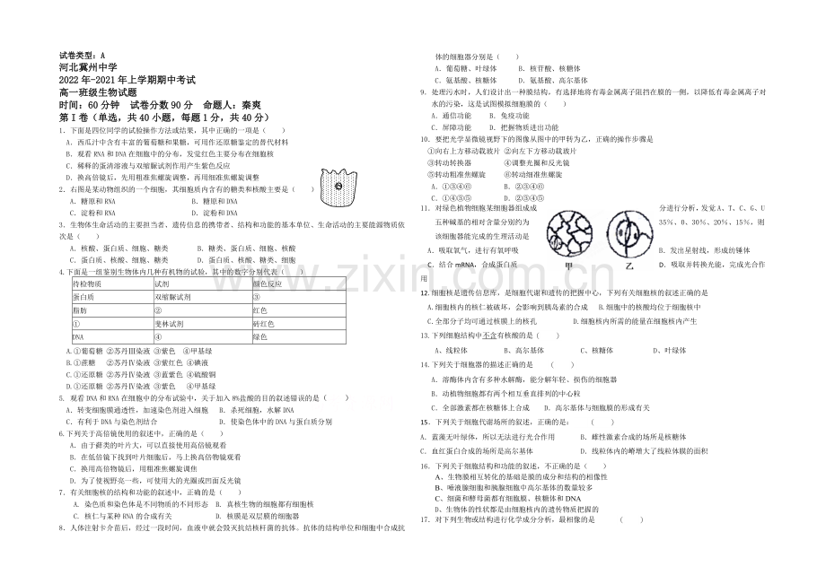 河北省冀州中学2020-2021学年高一上学期期中考试生物试题-Word版含答案.docx_第1页