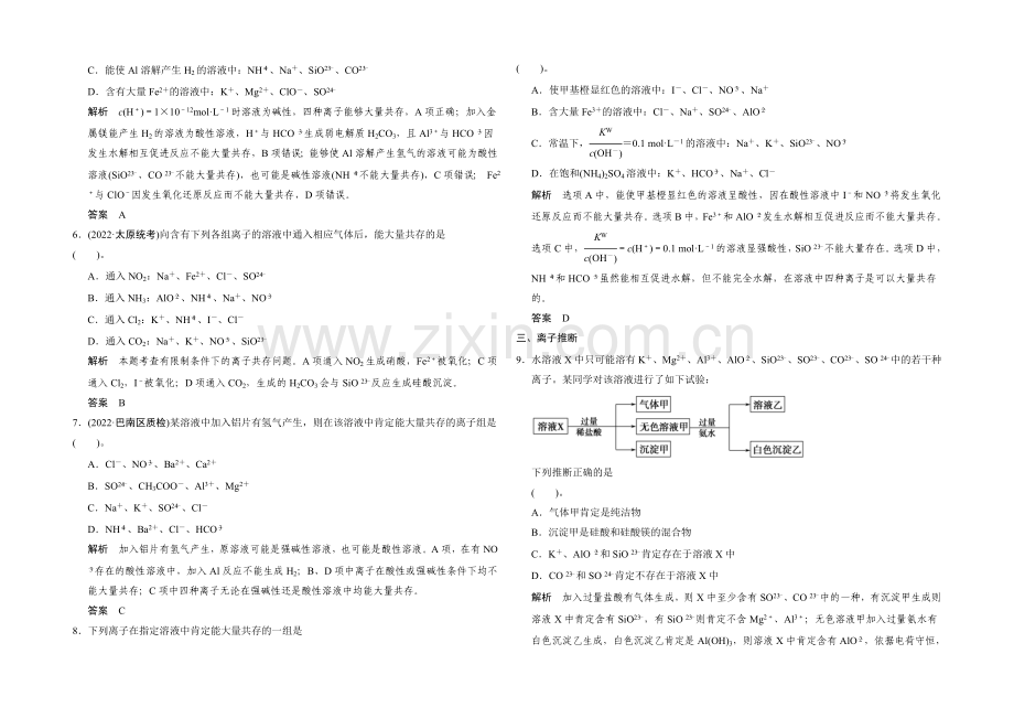 2021高考化学(重庆专用)二轮专题提升练：专题三-离子反应-Word版含解析.docx_第2页