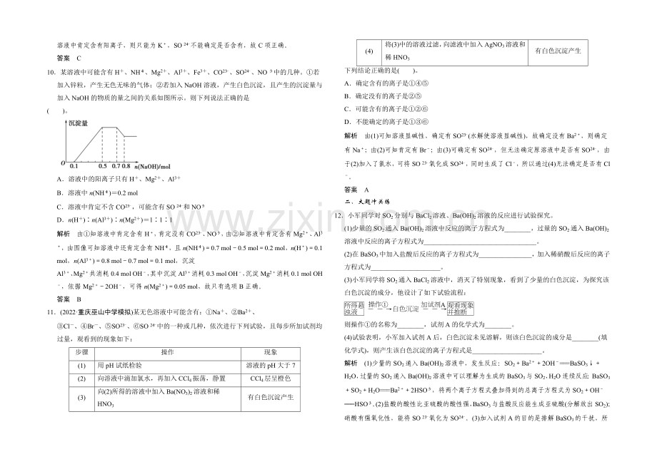 2021高考化学(重庆专用)二轮专题提升练：专题三-离子反应-Word版含解析.docx_第3页