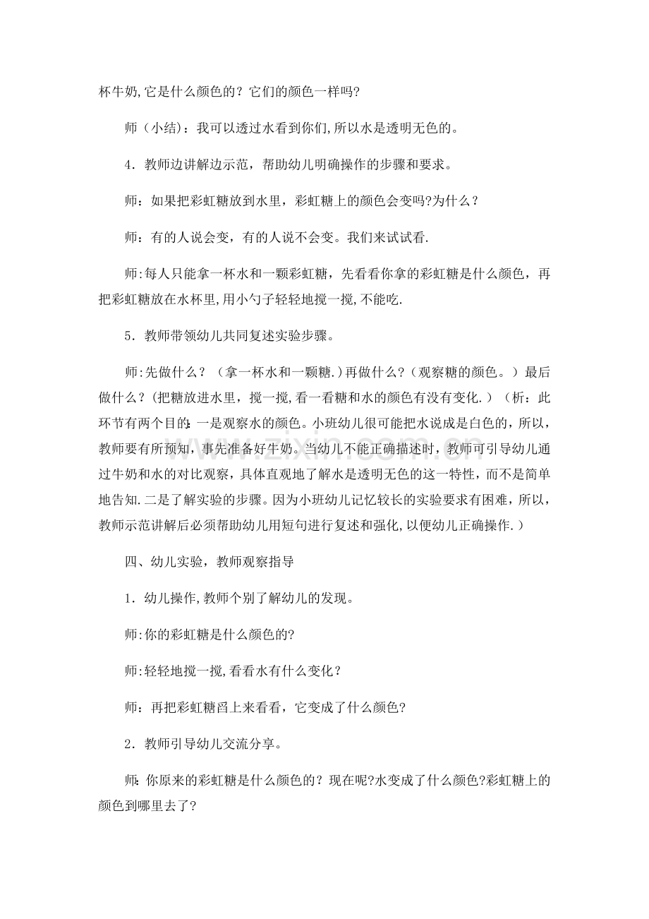 小班科学优质教案《哇!彩虹糖》.docx_第3页