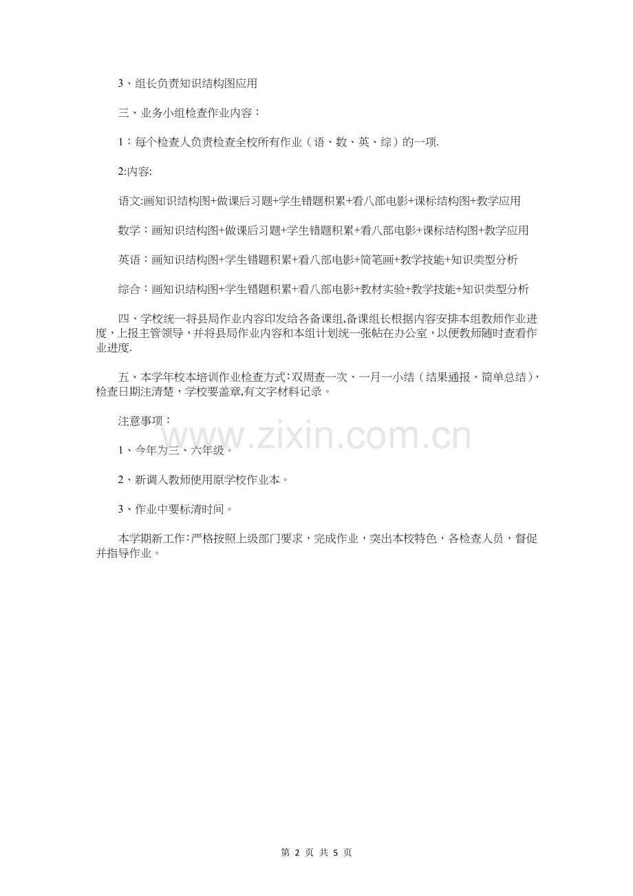 中心校校本培训安排计划与中心组理论学习计划汇编.doc_第2页