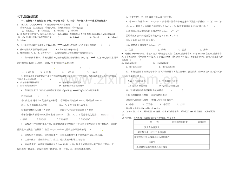 2020年高中化学同步练习：《化学反应的限度》2(鲁科版选修4).docx_第1页