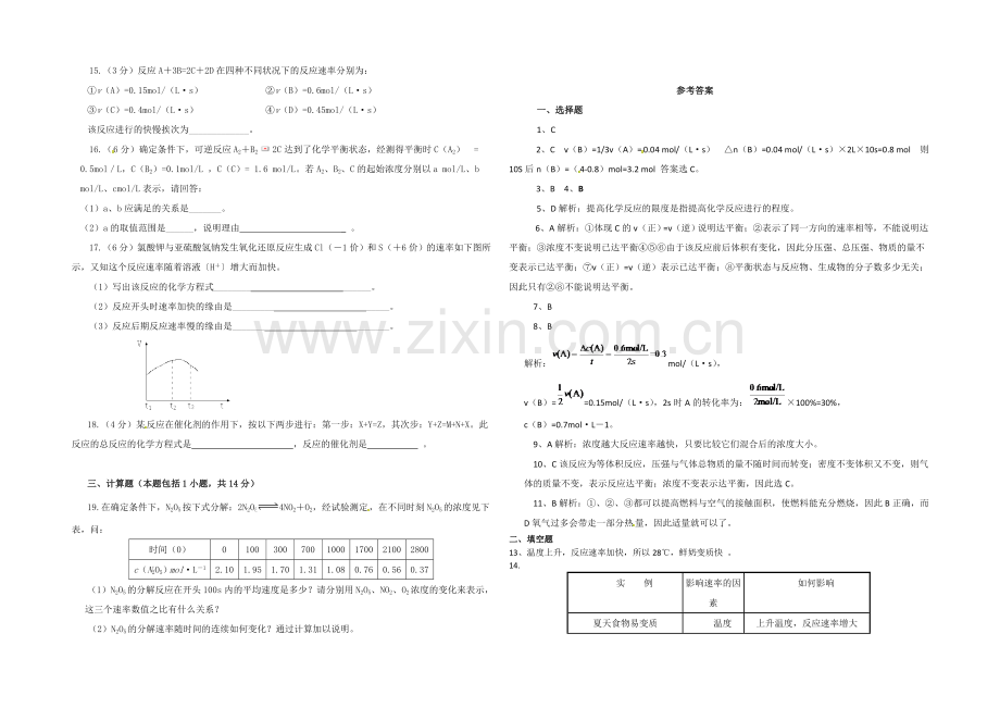 2020年高中化学同步练习：《化学反应的限度》2(鲁科版选修4).docx_第2页