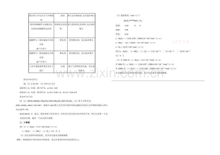 2020年高中化学同步练习：《化学反应的限度》2(鲁科版选修4).docx_第3页