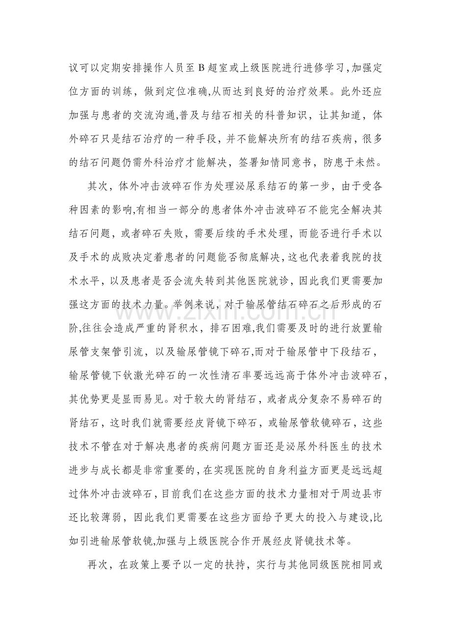 碎石中心发展计划.doc_第2页