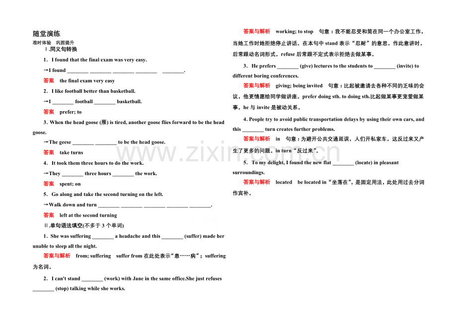 2020-2021学年高中英语(北师大版)必修1随堂演练：1-2.docx_第1页