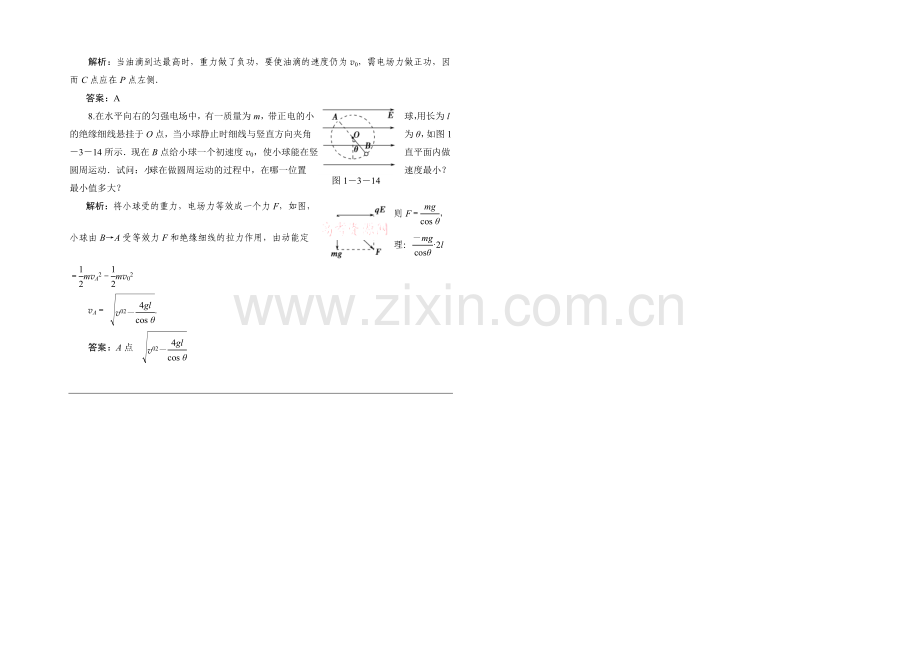 2020-2021学年高中物理鲁科版选修3-1知能检测：第1章第3节-电场及其描述.docx_第2页