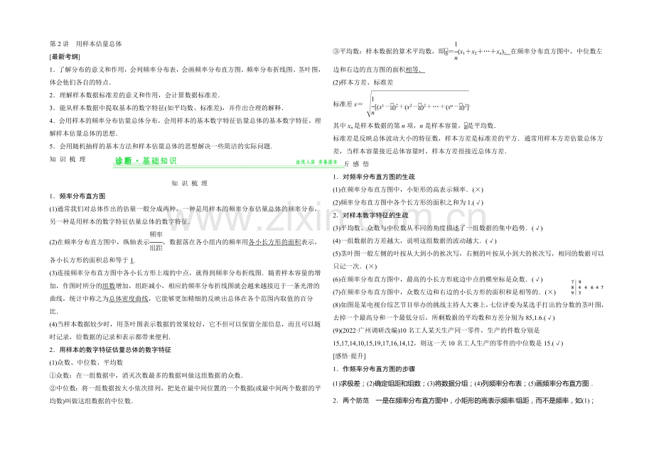 2021年高考数学(四川专用-理)一轮复习考点突破：第9篇-第2讲-用样本估计总体.docx_第1页