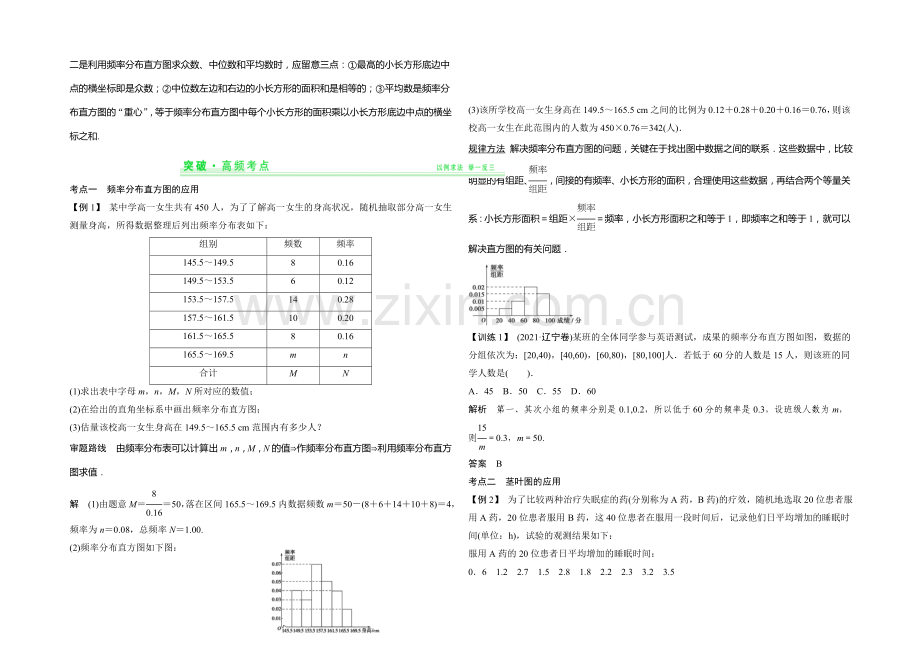 2021年高考数学(四川专用-理)一轮复习考点突破：第9篇-第2讲-用样本估计总体.docx_第2页