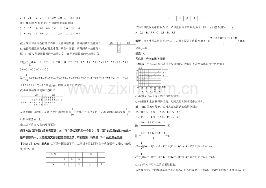 2021年高考数学(四川专用-理)一轮复习考点突破：第9篇-第2讲-用样本估计总体.docx_第3页