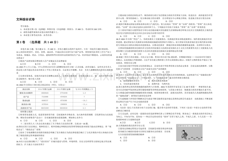 陕西省2021届高三上学期12月大联考政治试题WORD版含答案.docx_第1页