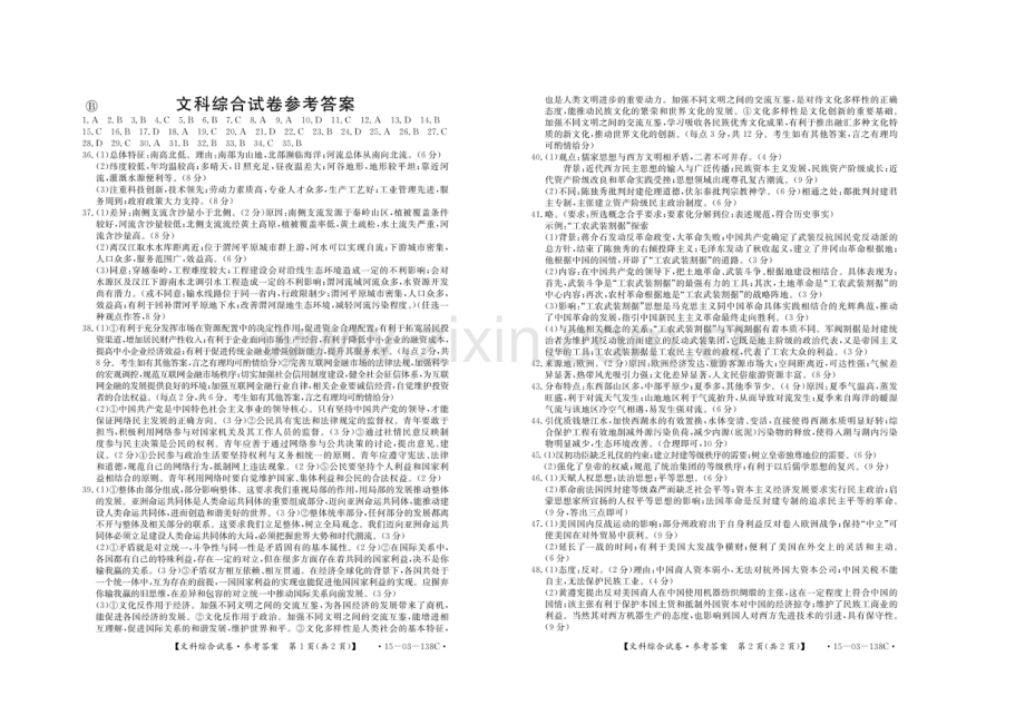 陕西省2021届高三上学期12月大联考政治试题WORD版含答案.docx_第3页