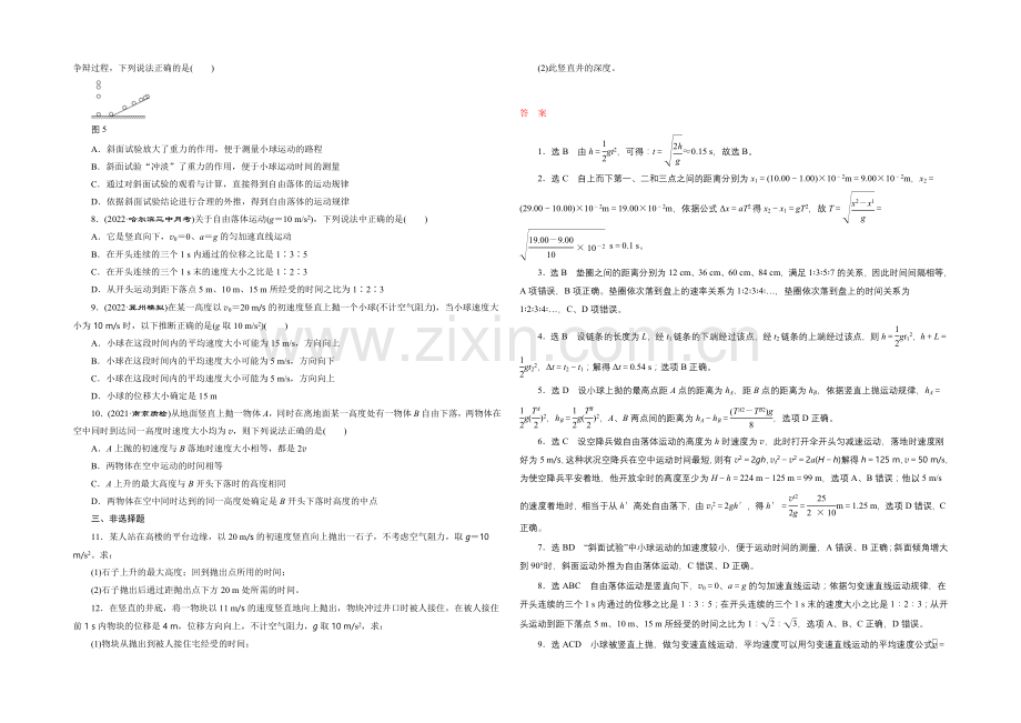 人教版2021届高考物理大一轮复习课时跟踪检测：自由落体和竖直上抛-Word版含答案.docx_第2页