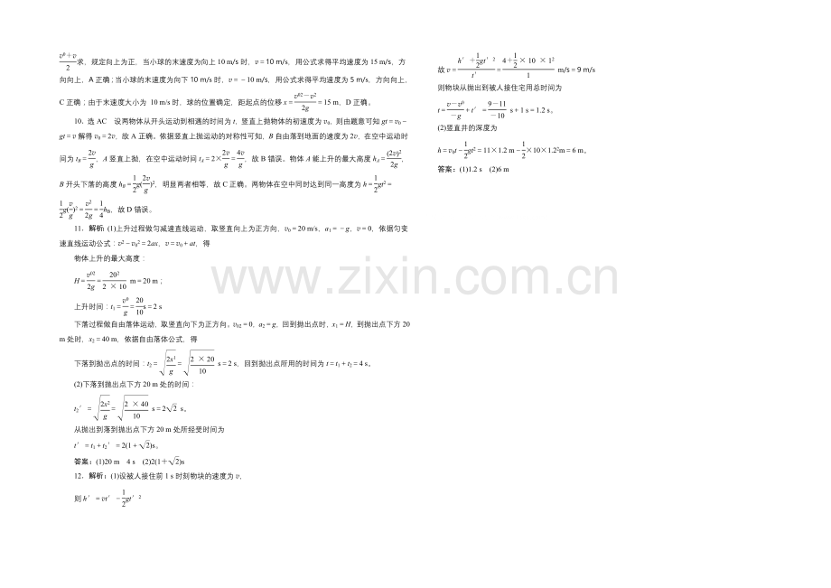 人教版2021届高考物理大一轮复习课时跟踪检测：自由落体和竖直上抛-Word版含答案.docx_第3页