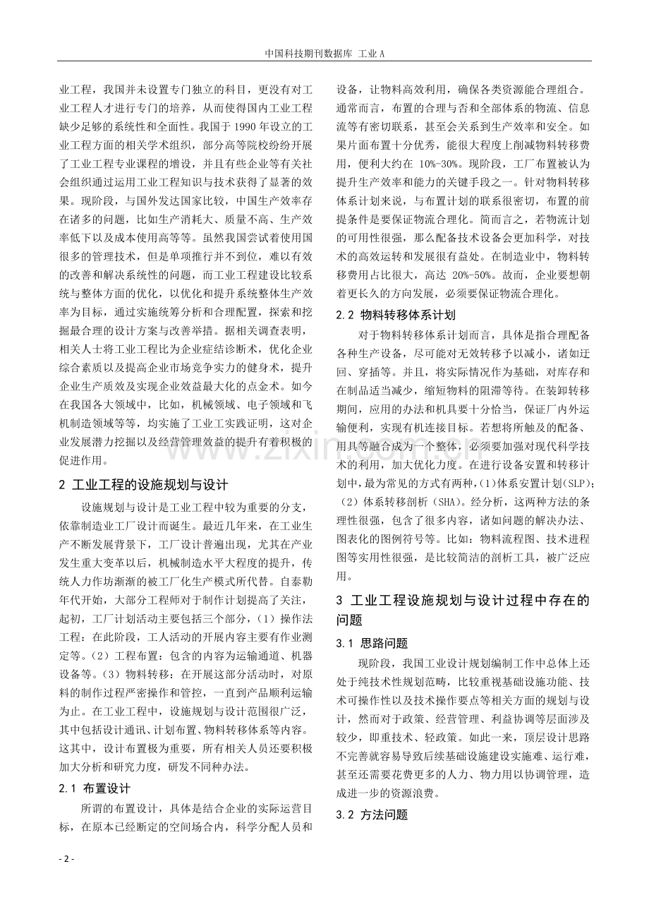 探讨工业工程的设施规划与设计.pdf_第2页