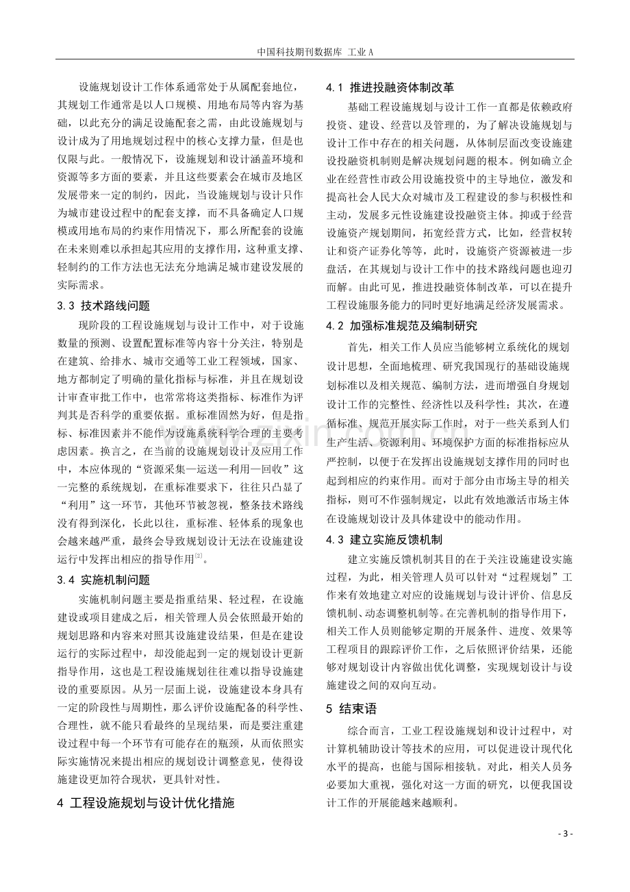 探讨工业工程的设施规划与设计.pdf_第3页