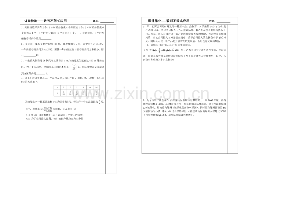 2020-2021学年高三数学二轮复习导学案：专题16-数列不等式应用.docx_第2页