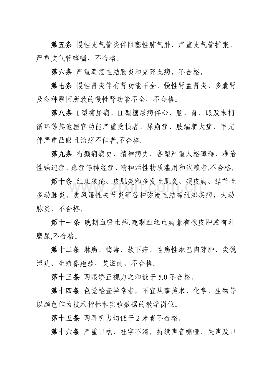 教师招聘体检标准及体检表.doc_第2页