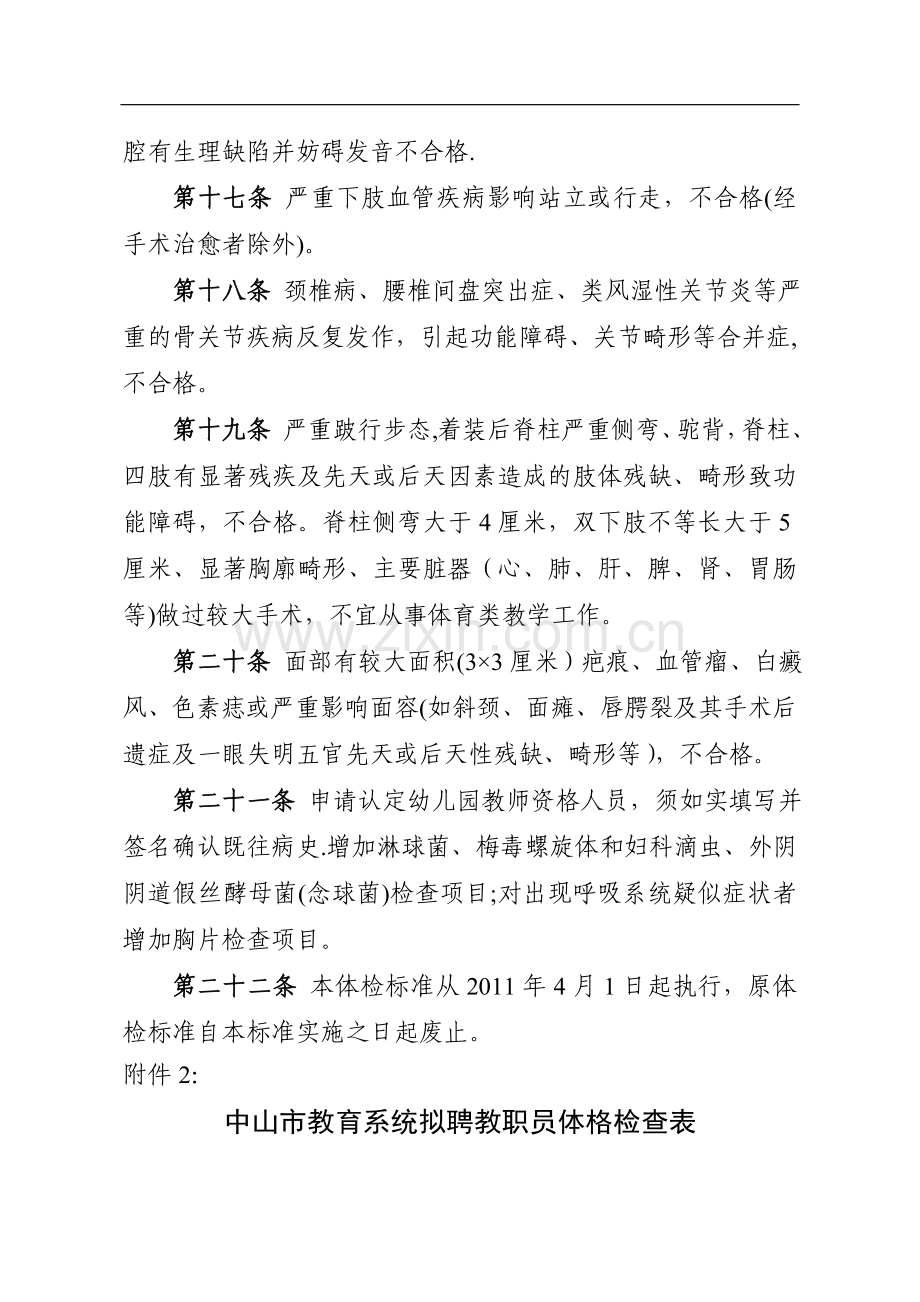 教师招聘体检标准及体检表.doc_第3页