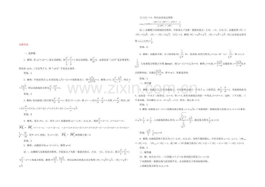 【复习参考】2021年高考数学(理)提升演练：双曲线.docx_第2页