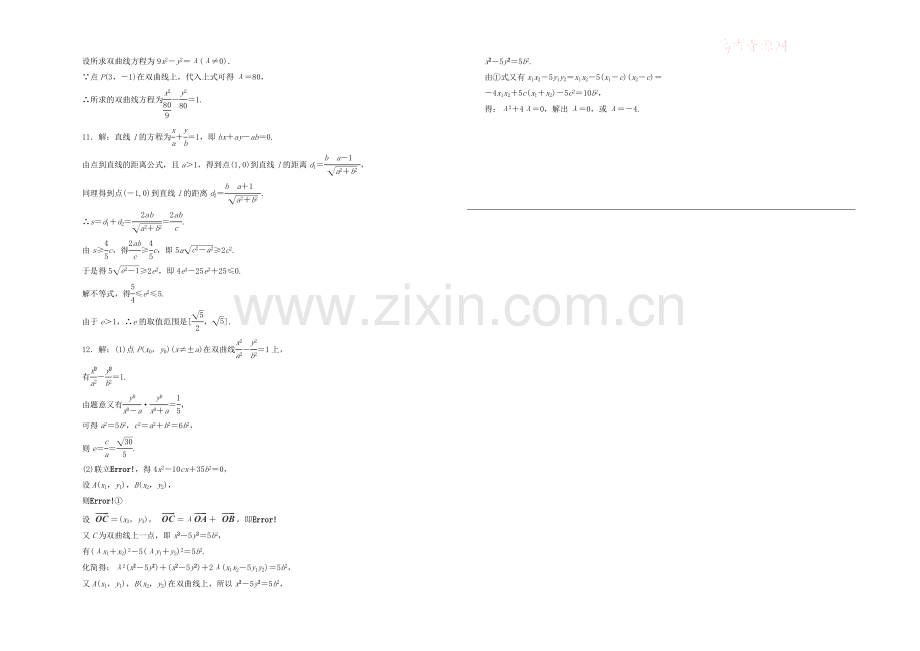 【复习参考】2021年高考数学(理)提升演练：双曲线.docx_第3页