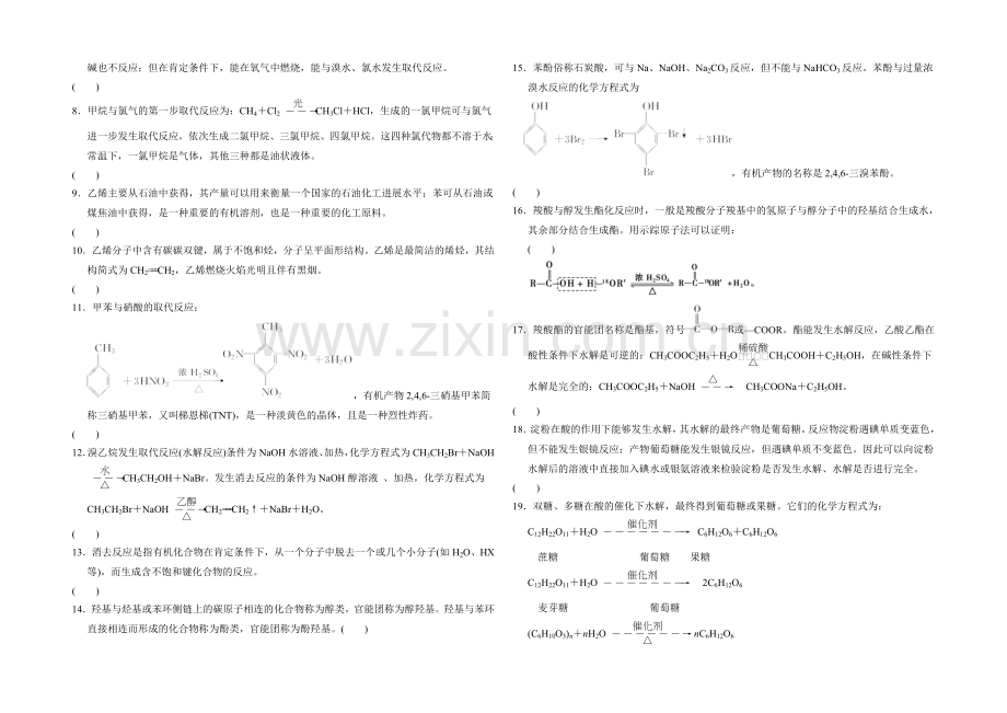 2021届高考化学(广东专用)一轮总复习限时训练：第九章-有机化学基础-章末回顾排查专练.docx_第2页